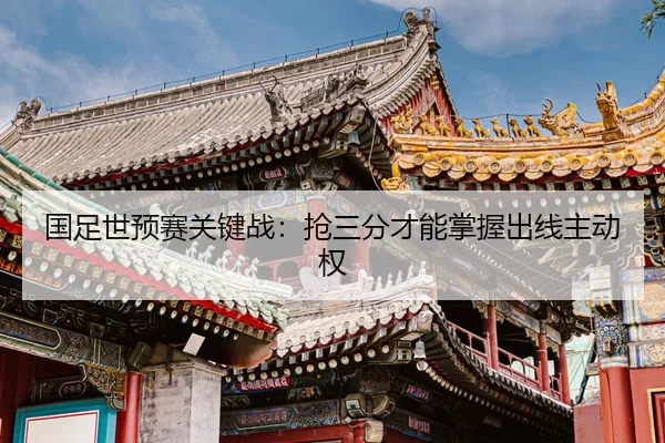 guo-zu-shi-yu-sai-guan-jian-zhan-qiang-san-fen-cai-neng-zhang-wo-chu-xian-zhu-dong-quan-3-326.jpg