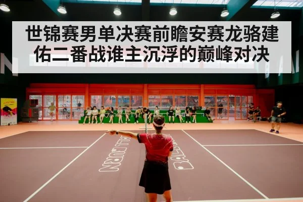 badminton stadium